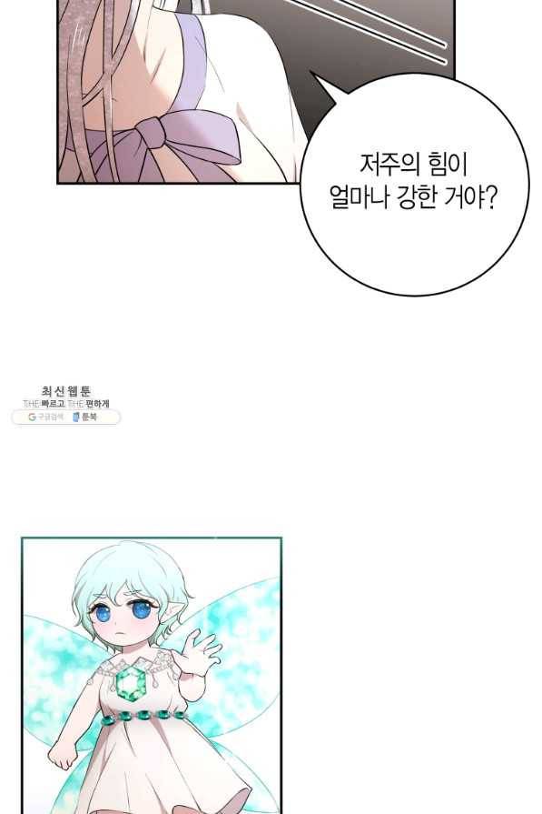 아이고, 폐하! 54화 34