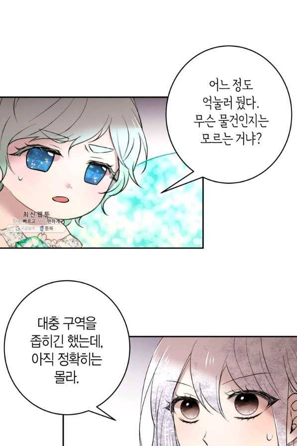 아이고, 폐하! 54화 36
