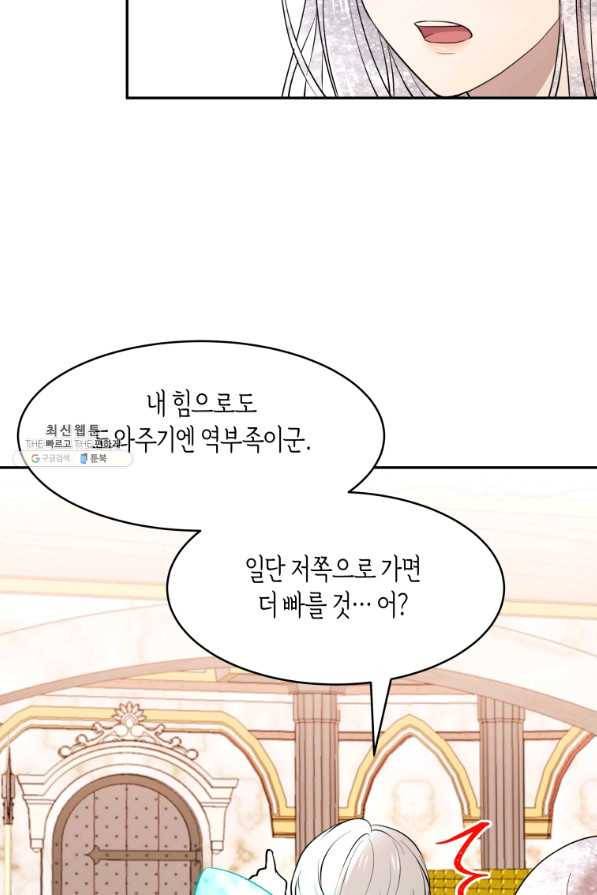 아이고, 폐하! 54화 37