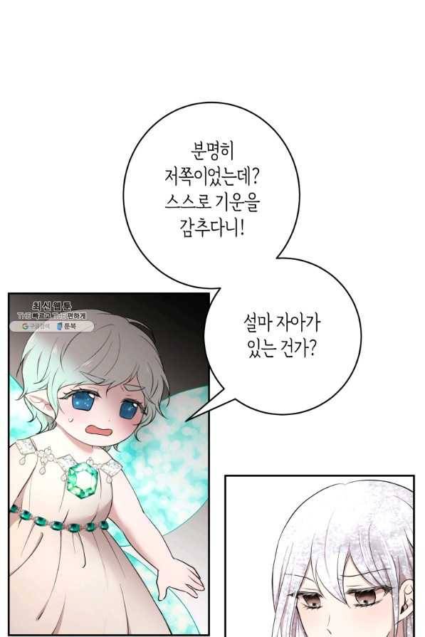 아이고, 폐하! 54화 39