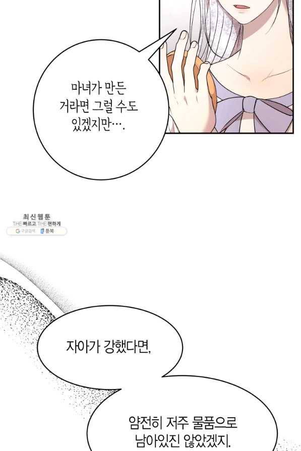 아이고, 폐하! 54화 40