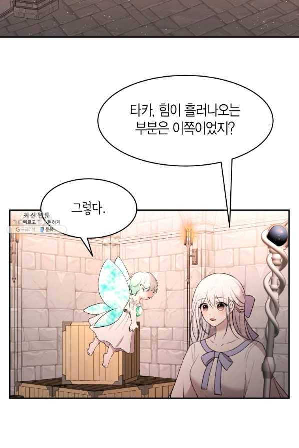 아이고, 폐하! 54화 43
