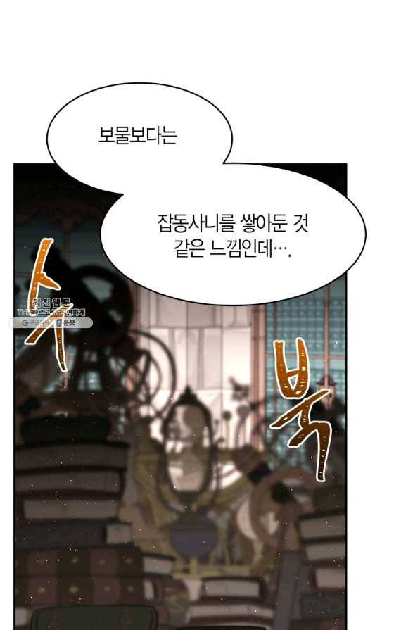 아이고, 폐하! 54화 44