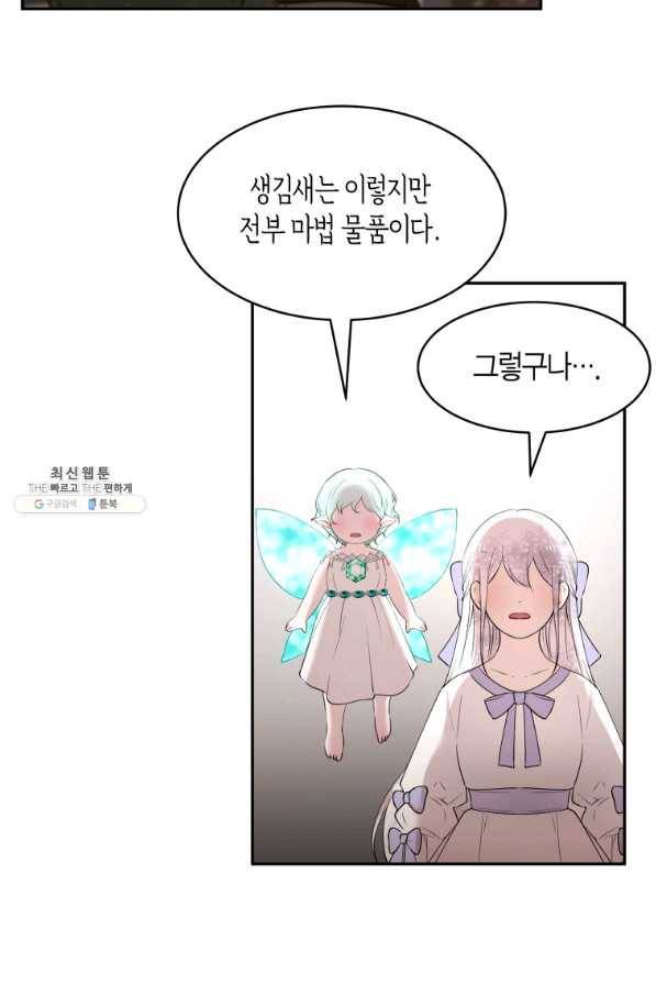 아이고, 폐하! 54화 45