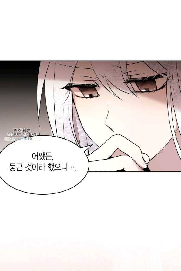 아이고, 폐하! 54화 46