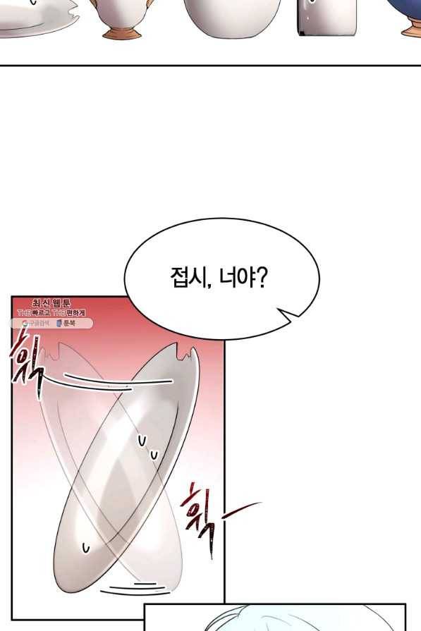 아이고, 폐하! 54화 49