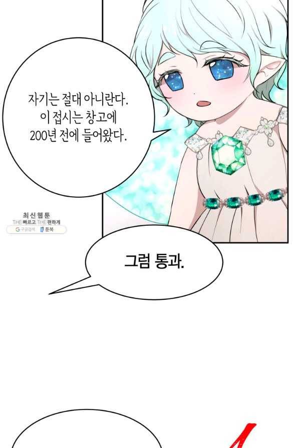아이고, 폐하! 54화 50