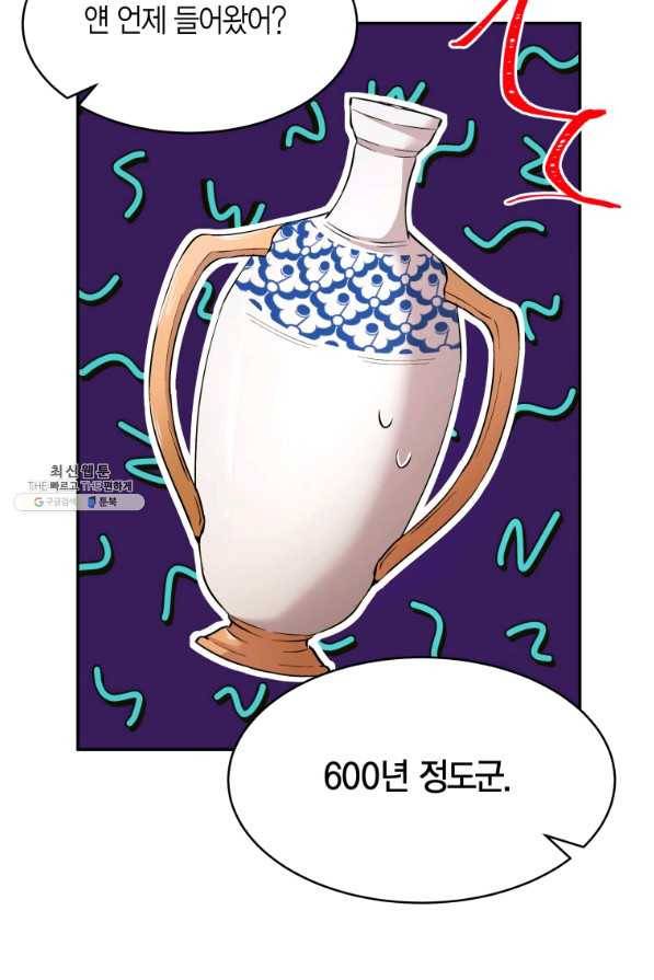 아이고, 폐하! 54화 51