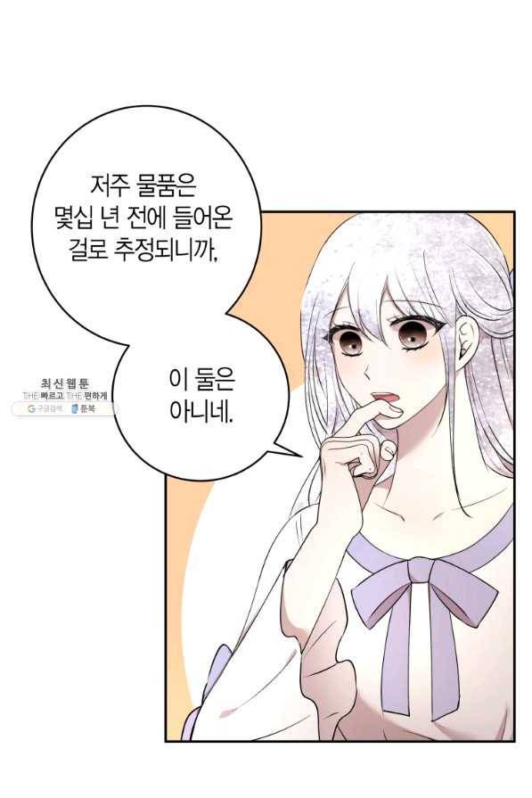 아이고, 폐하! 54화 52