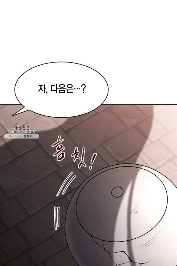 아이고, 폐하! 54화 53