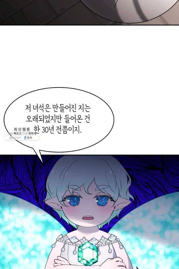 아이고, 폐하! 54화 54