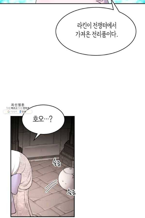 아이고, 폐하! 54화 55