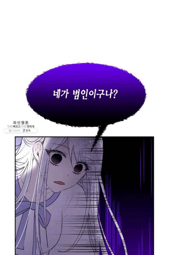 아이고, 폐하! 54화 56
