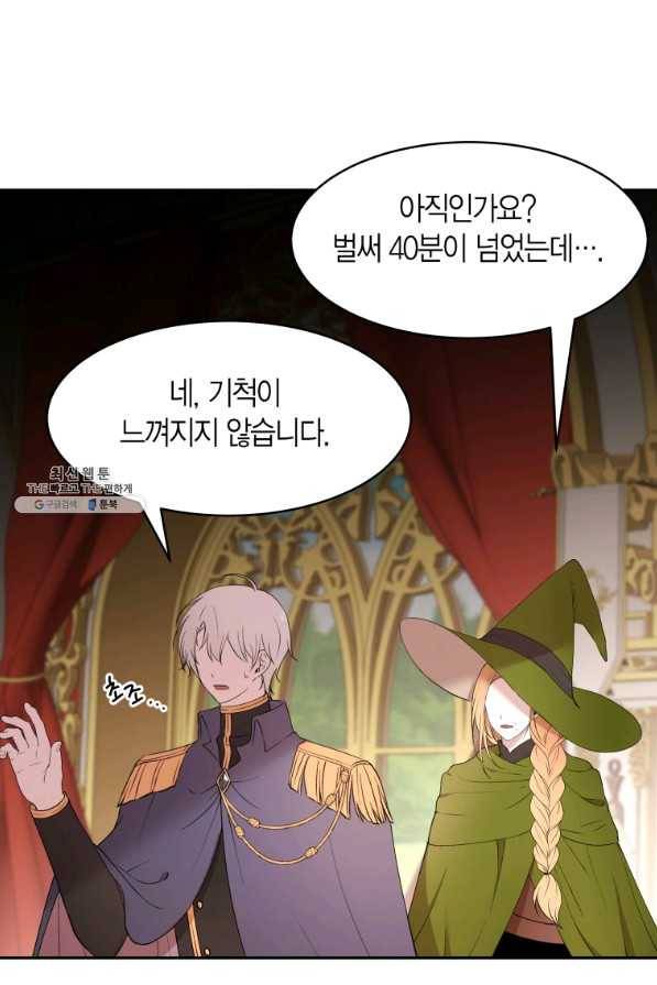 아이고, 폐하! 54화 61