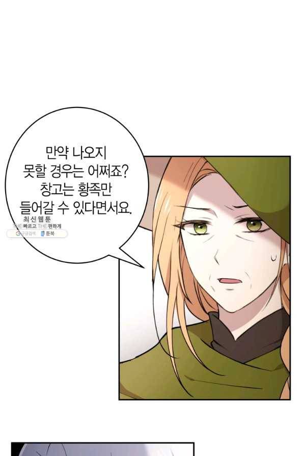 아이고, 폐하! 54화 62