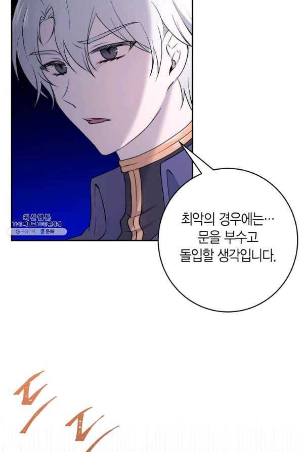 아이고, 폐하! 54화 63