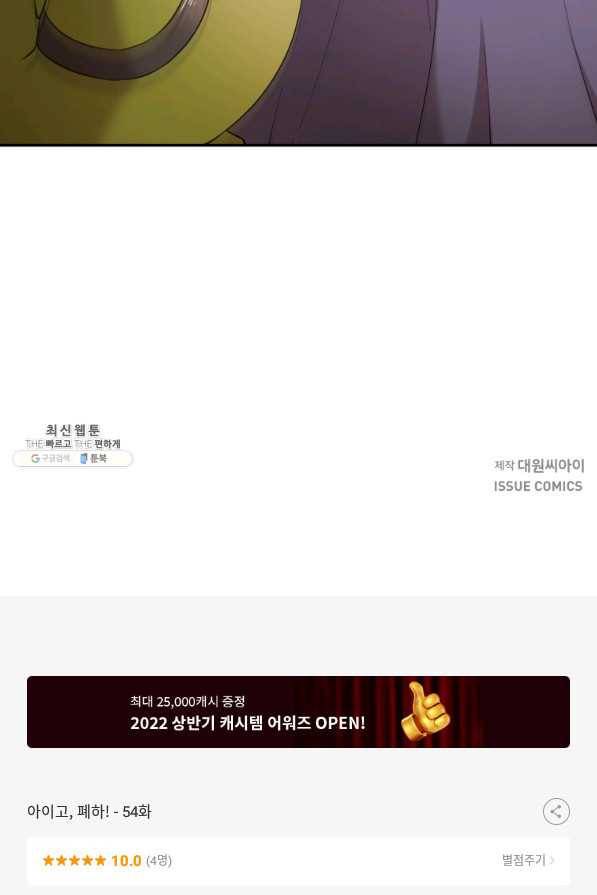 아이고, 폐하! 54화 65