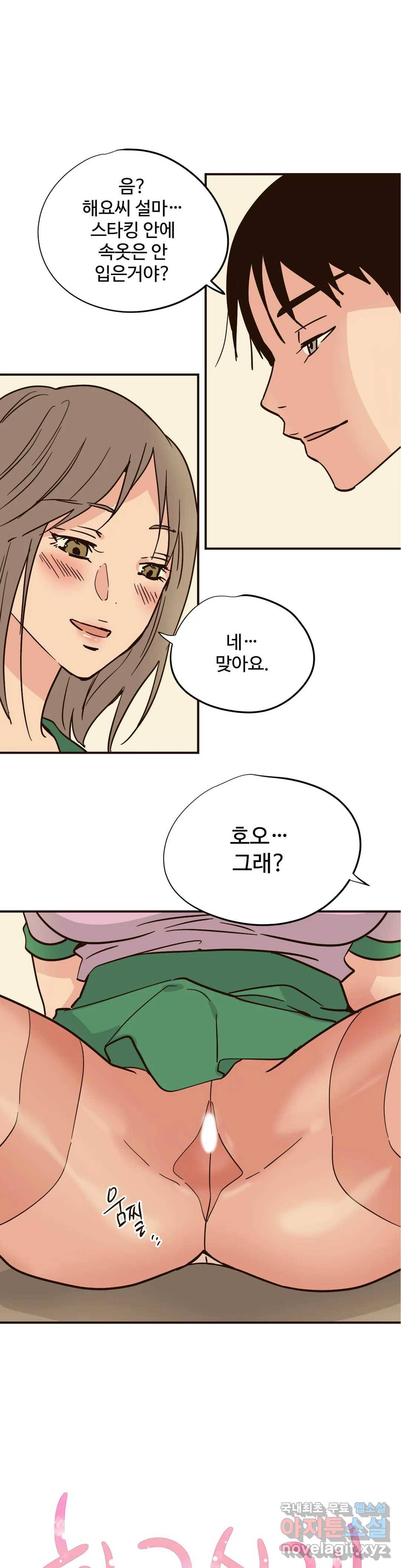 하고 싶게 67화 1