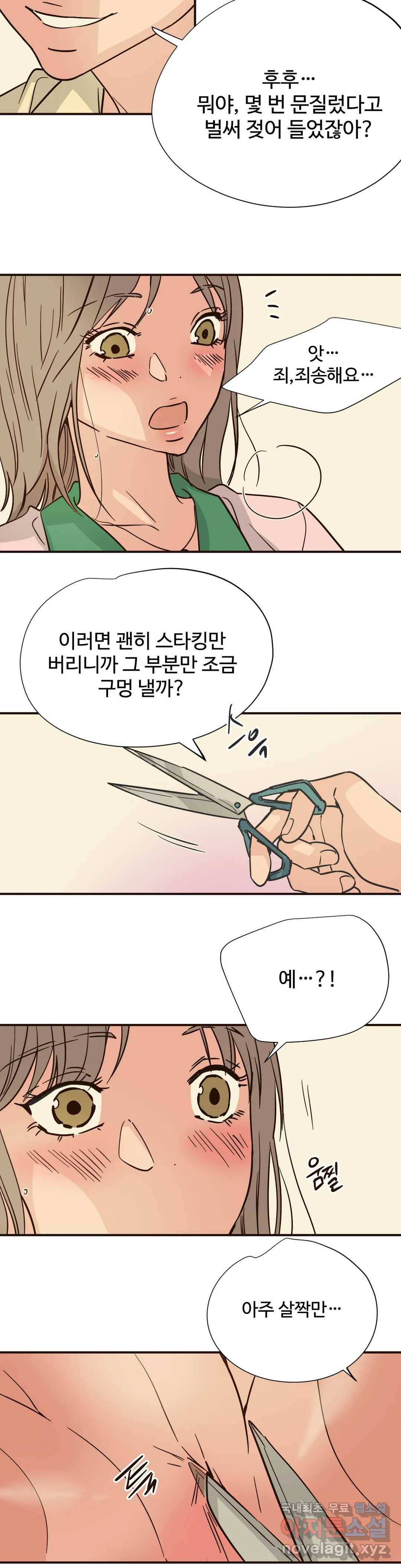 하고 싶게 67화 4