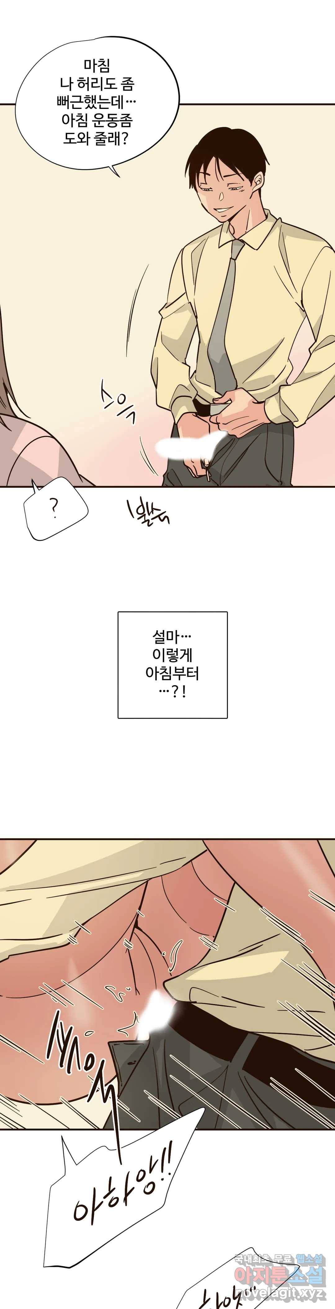 하고 싶게 67화 7