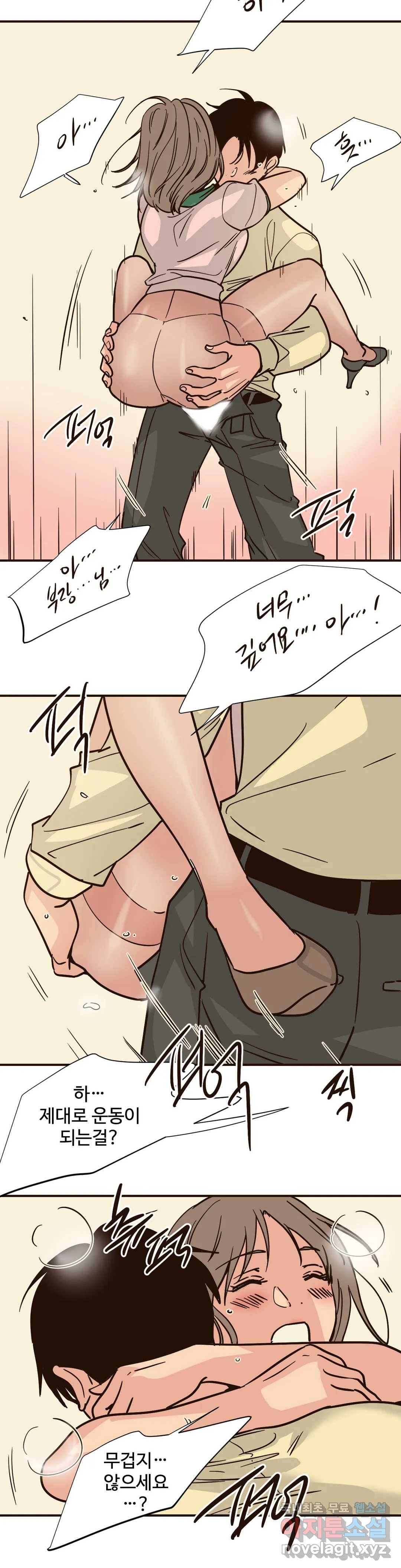 하고 싶게 67화 8
