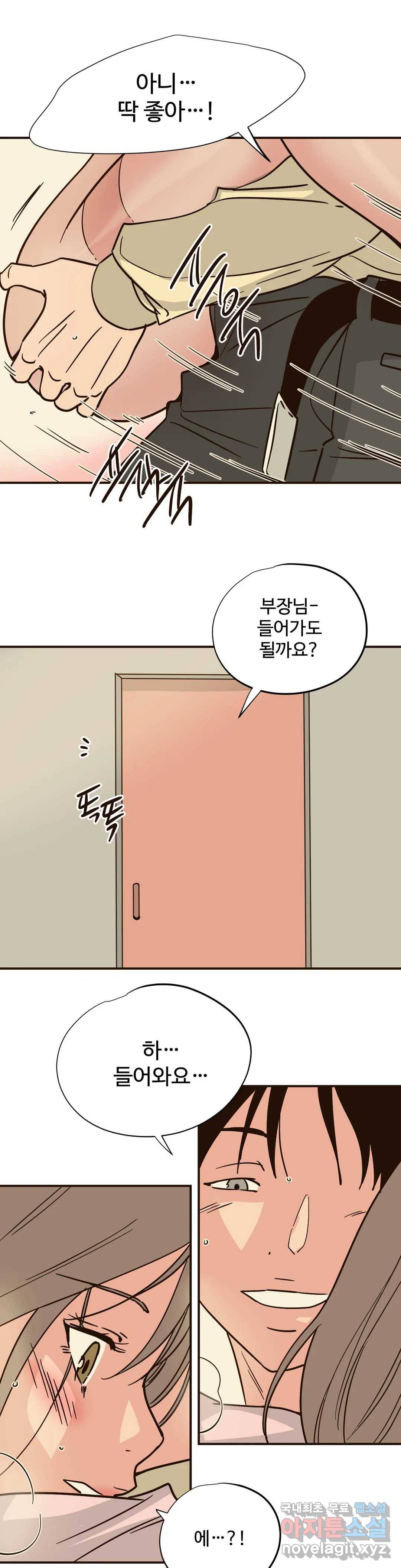 하고 싶게 67화 9