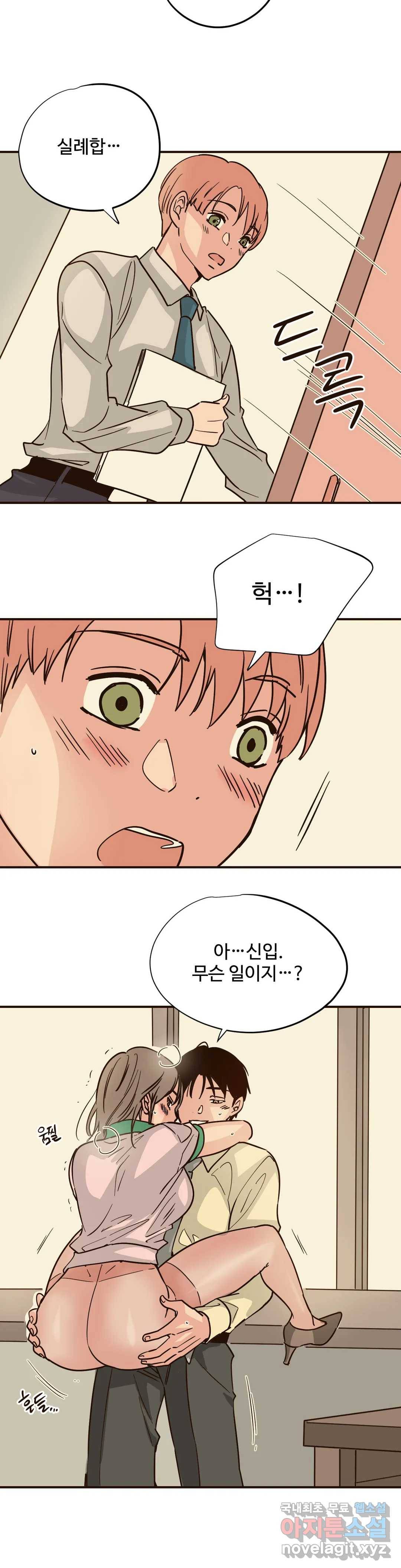 하고 싶게 67화 10