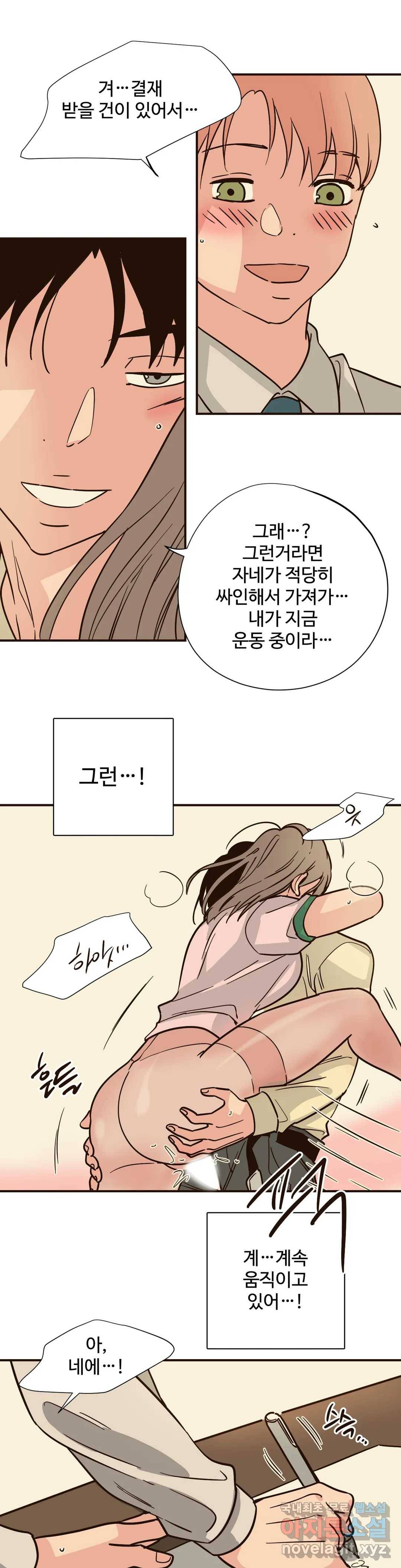 하고 싶게 67화 11