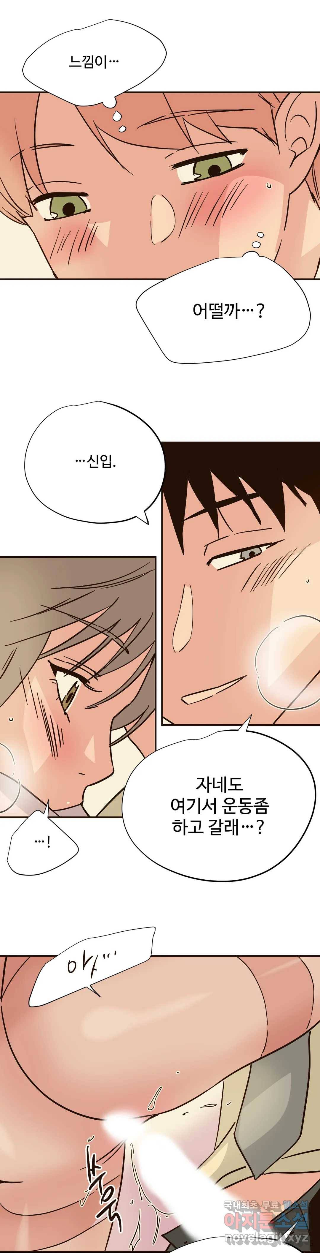 하고 싶게 67화 13