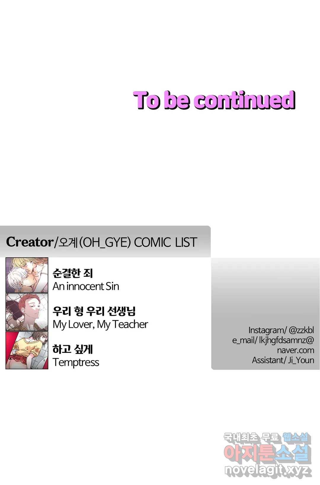 하고 싶게 67화 16