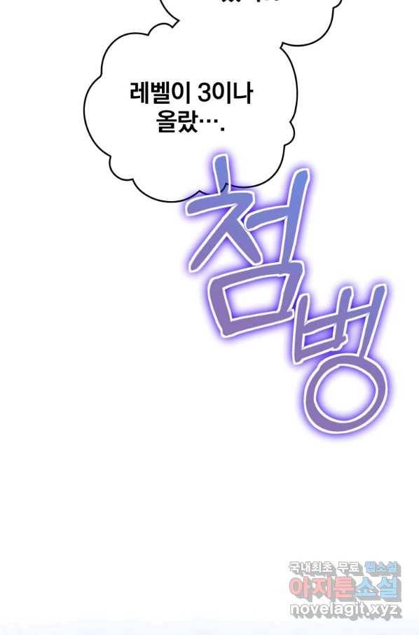 엔딩메이커 21화 10