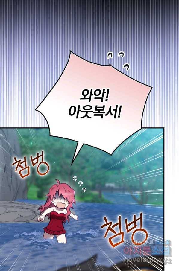 엔딩메이커 21화 12