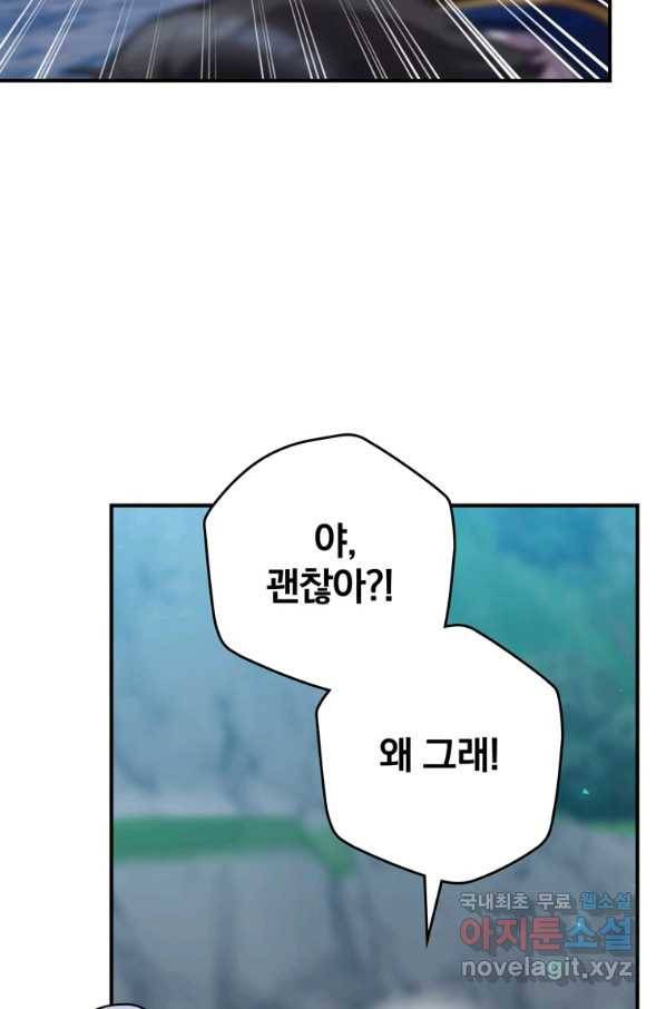 엔딩메이커 21화 13