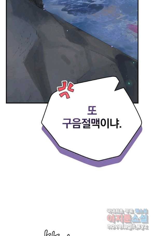 엔딩메이커 21화 16