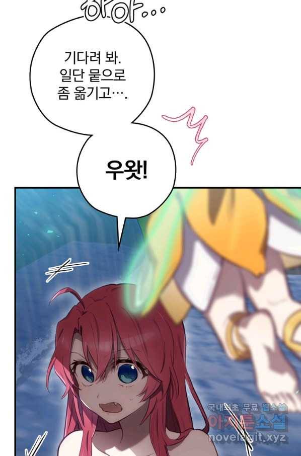 엔딩메이커 21화 17