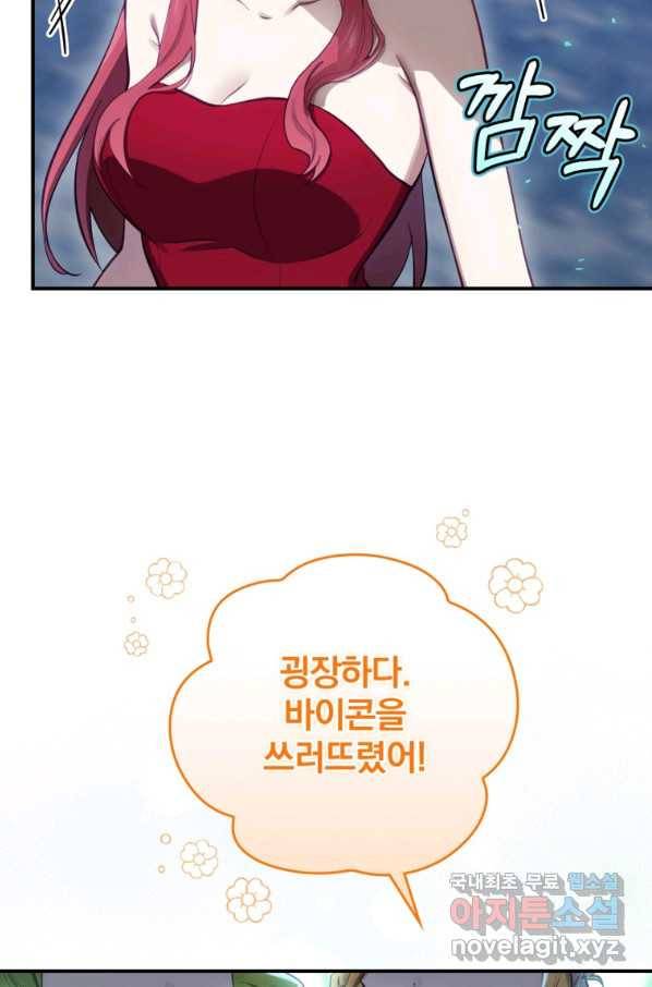 엔딩메이커 21화 18