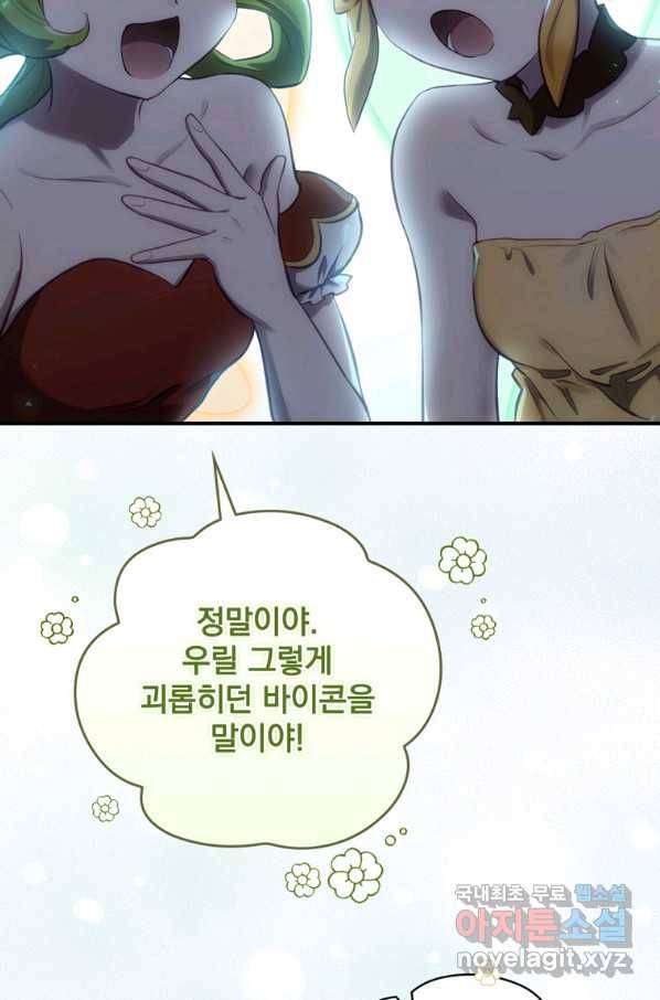 엔딩메이커 21화 19