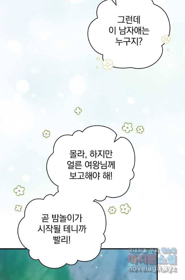 엔딩메이커 21화 20