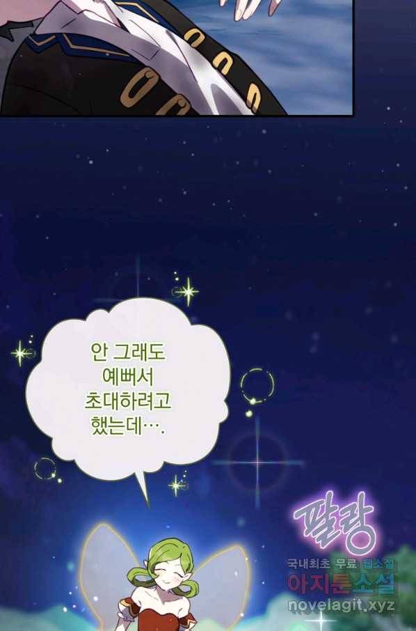 엔딩메이커 21화 22