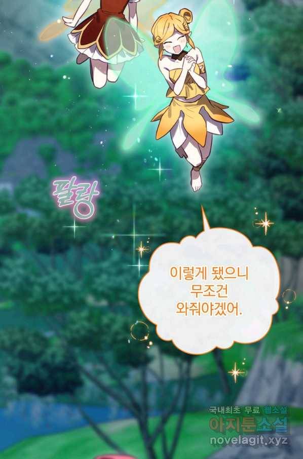 엔딩메이커 21화 23