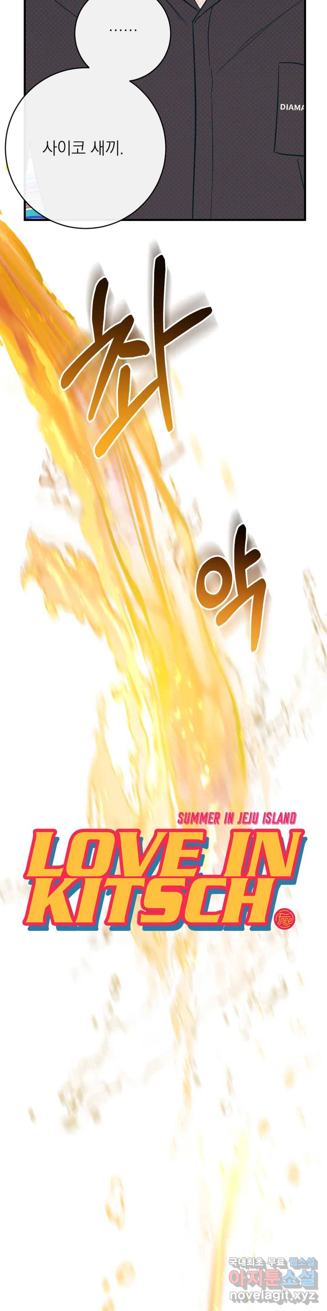 러브 인 키치 33화 3