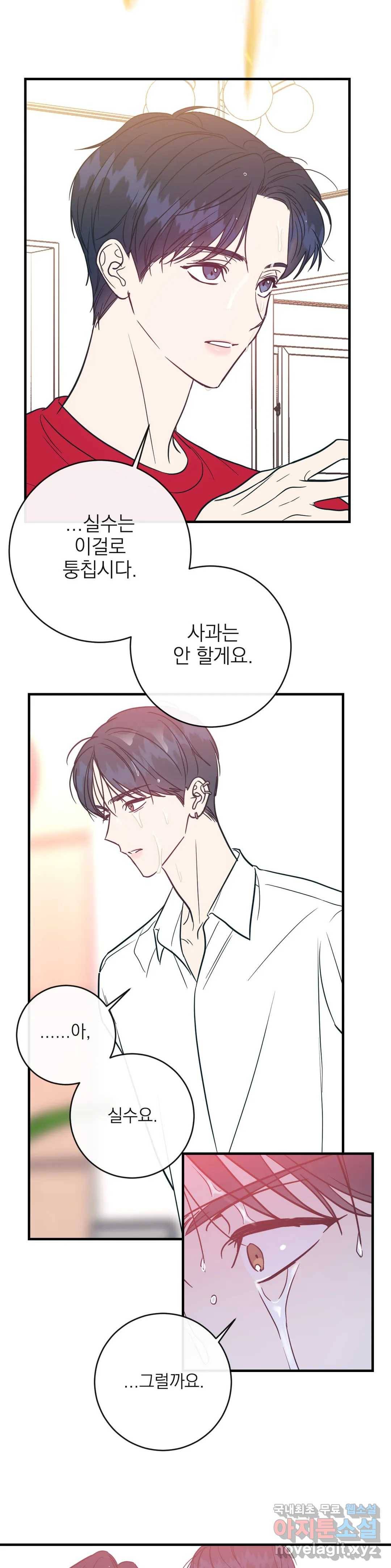 러브 인 키치 33화 4