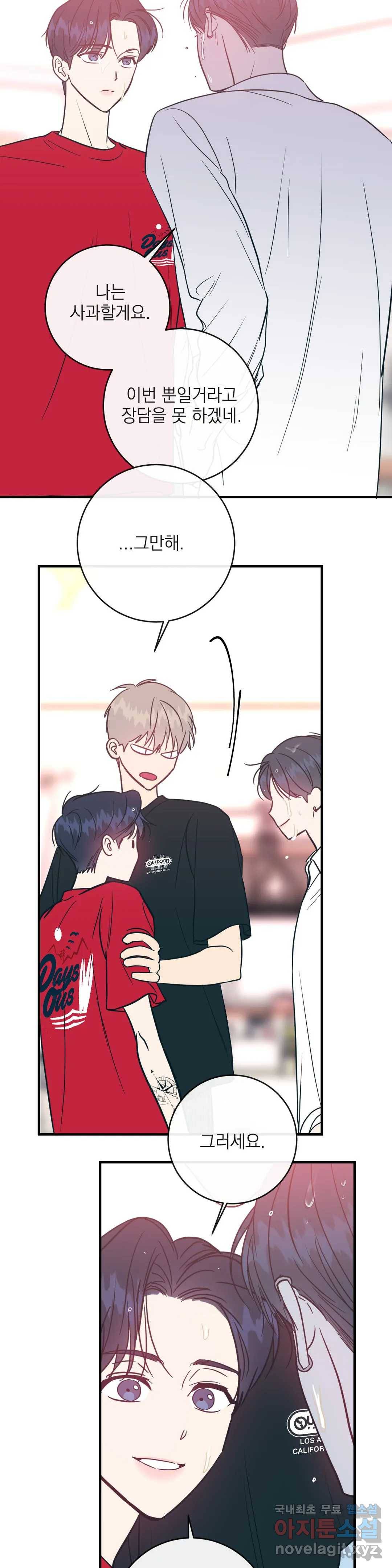 러브 인 키치 33화 5