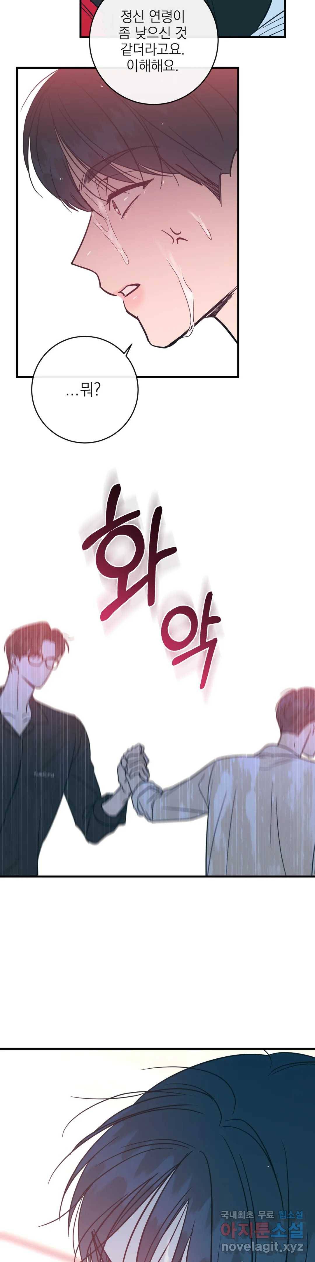 러브 인 키치 33화 6