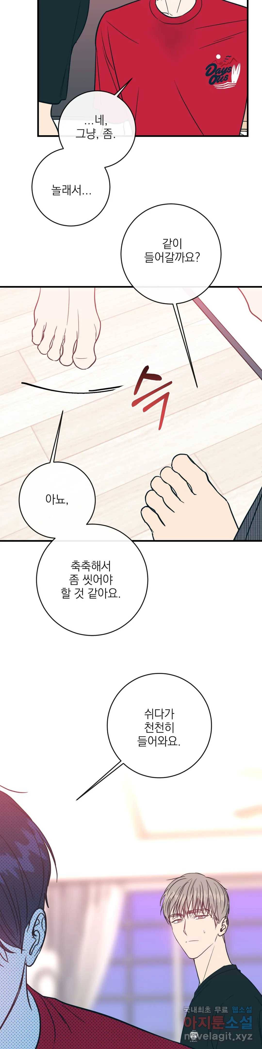 러브 인 키치 33화 9