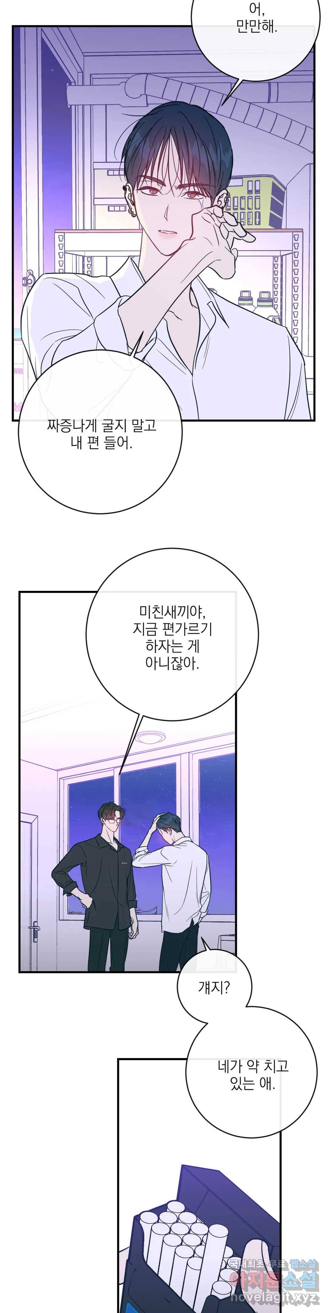 러브 인 키치 33화 11