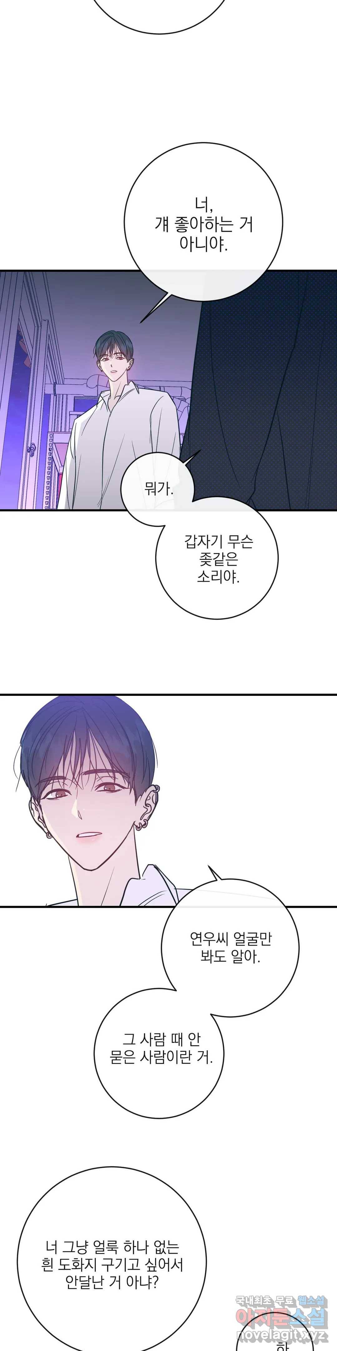 러브 인 키치 33화 15