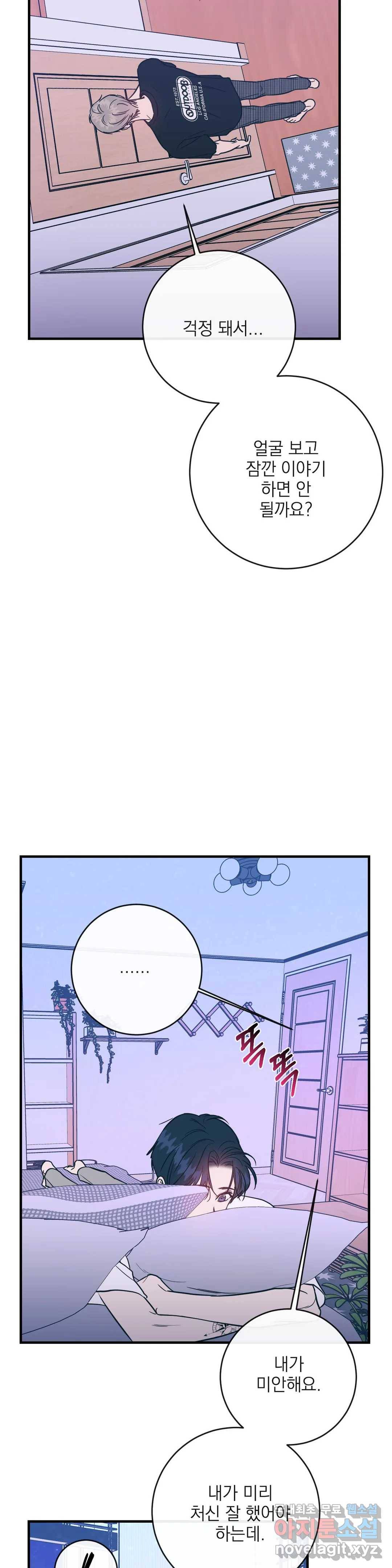 러브 인 키치 33화 18