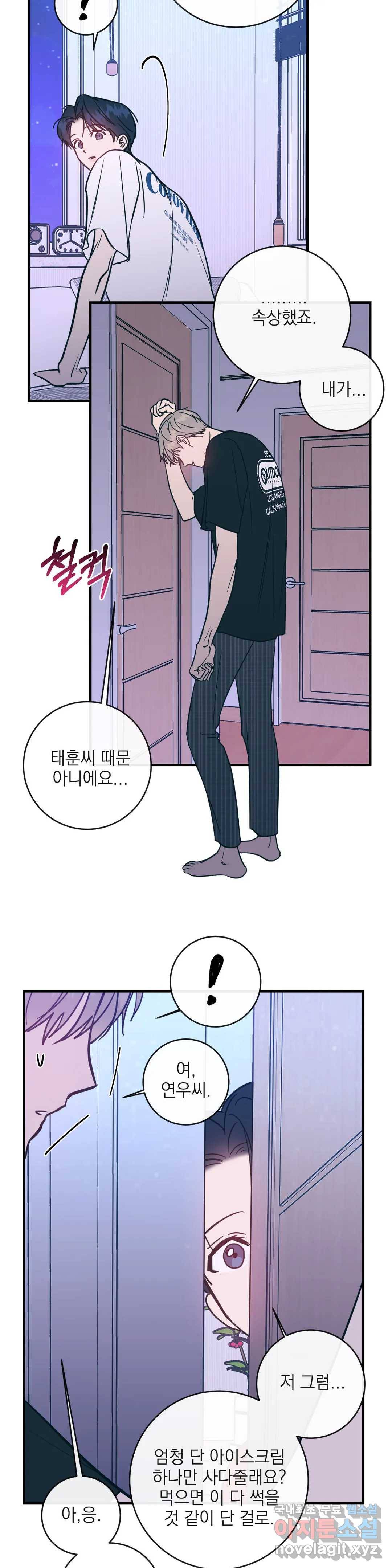 러브 인 키치 33화 19