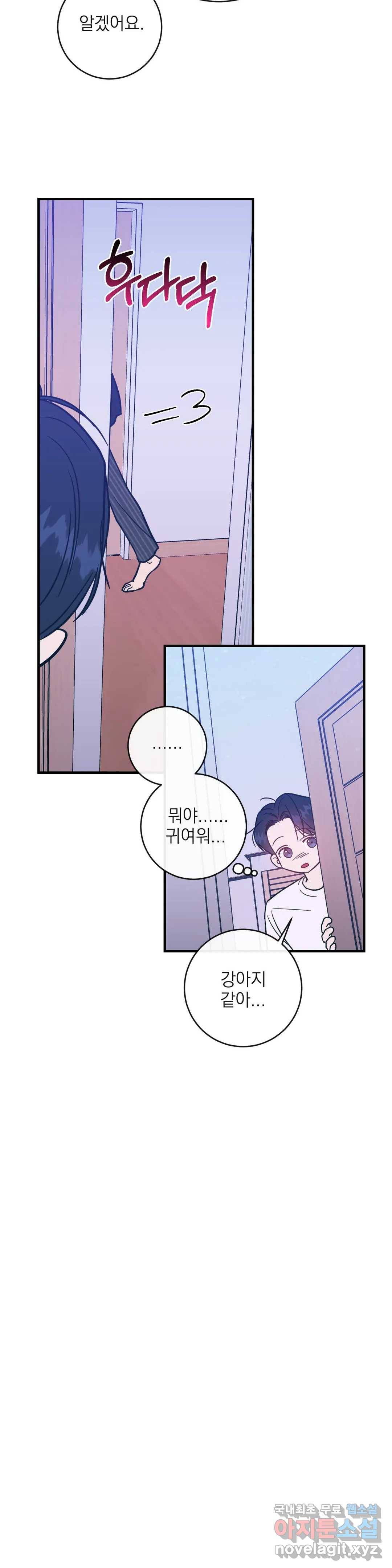 러브 인 키치 33화 20